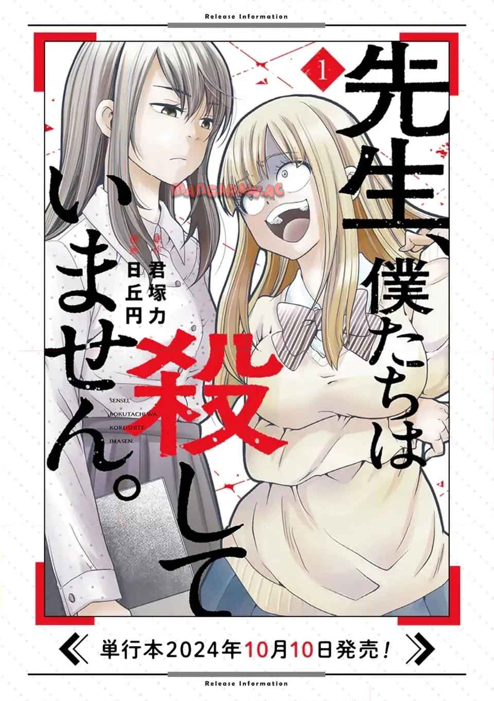 先生、僕たちは殺していません。 - raw - 第11.2話 - https://jppp.mangajikan.cc/jppp/05241151/fomk0advxw1.jpg
