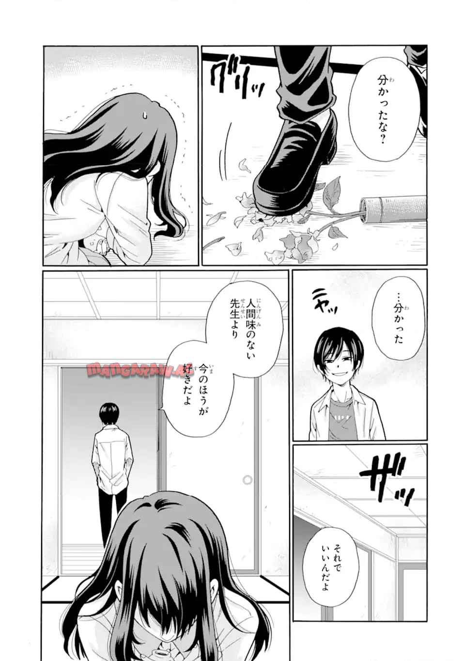 先生、僕たちは殺していません。 - raw - 第11.3話 - https://jppp.mangajikan.cc/jppp/05241151/mgerpurhkfp.jpg