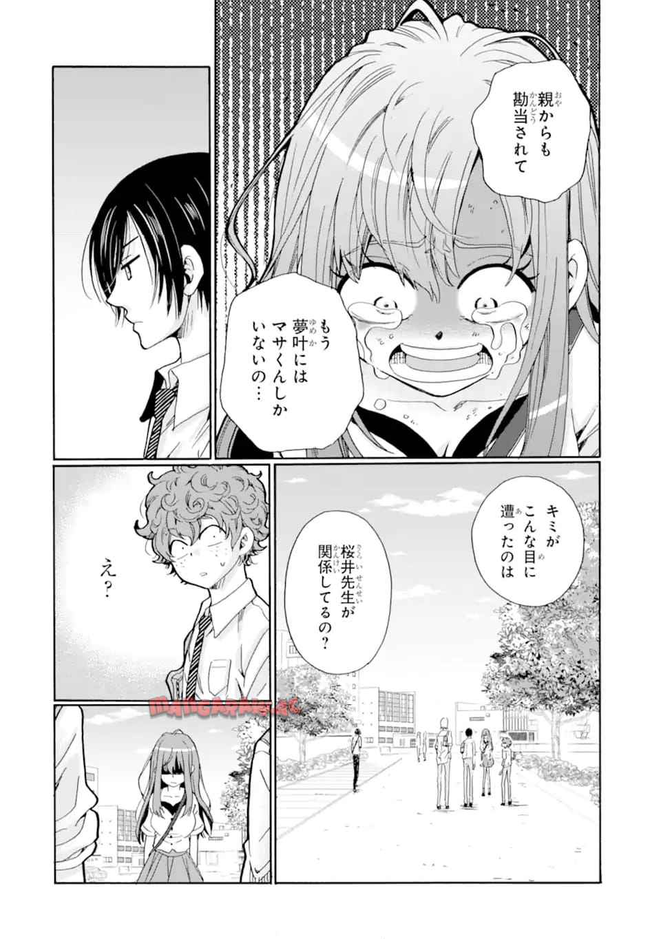 先生、僕たちは殺していません。 - raw - 第9.4話 - https://jppp.mangajikan.cc/jppp/05241152/5hzprkfljjk.jpg