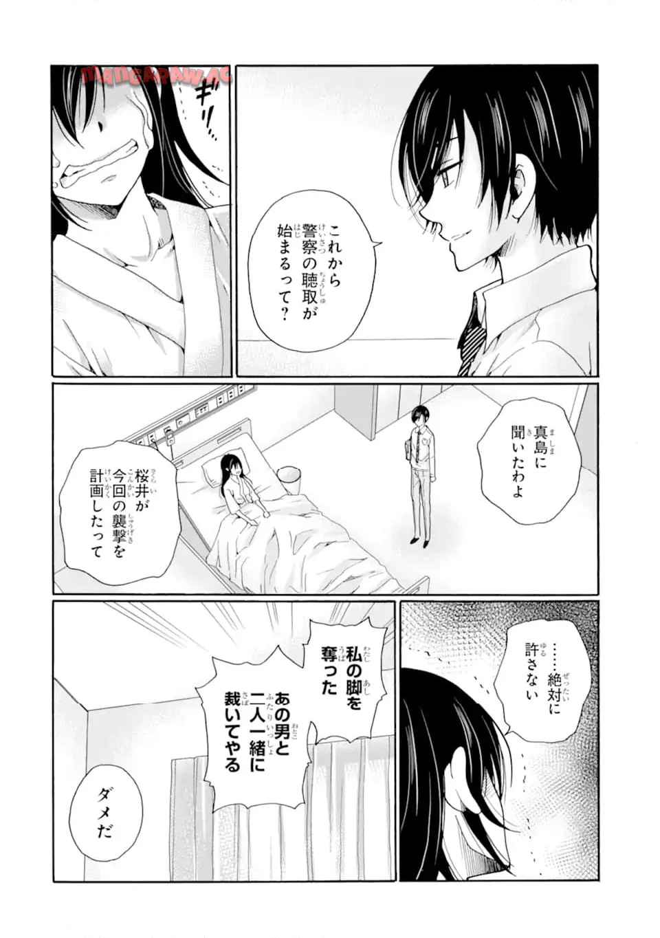 先生、僕たちは殺していません。 - raw - 第10.1話 - https://jppp.mangajikan.cc/jppp/05241152/5yrie0oo0yv.jpg
