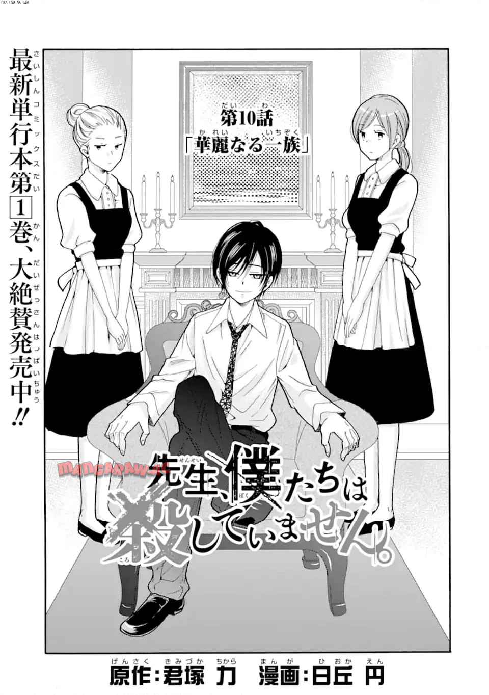 先生、僕たちは殺していません。 - raw - 第10.1話 - https://jppp.mangajikan.cc/jppp/05241152/cfdxcm44ezn.jpg