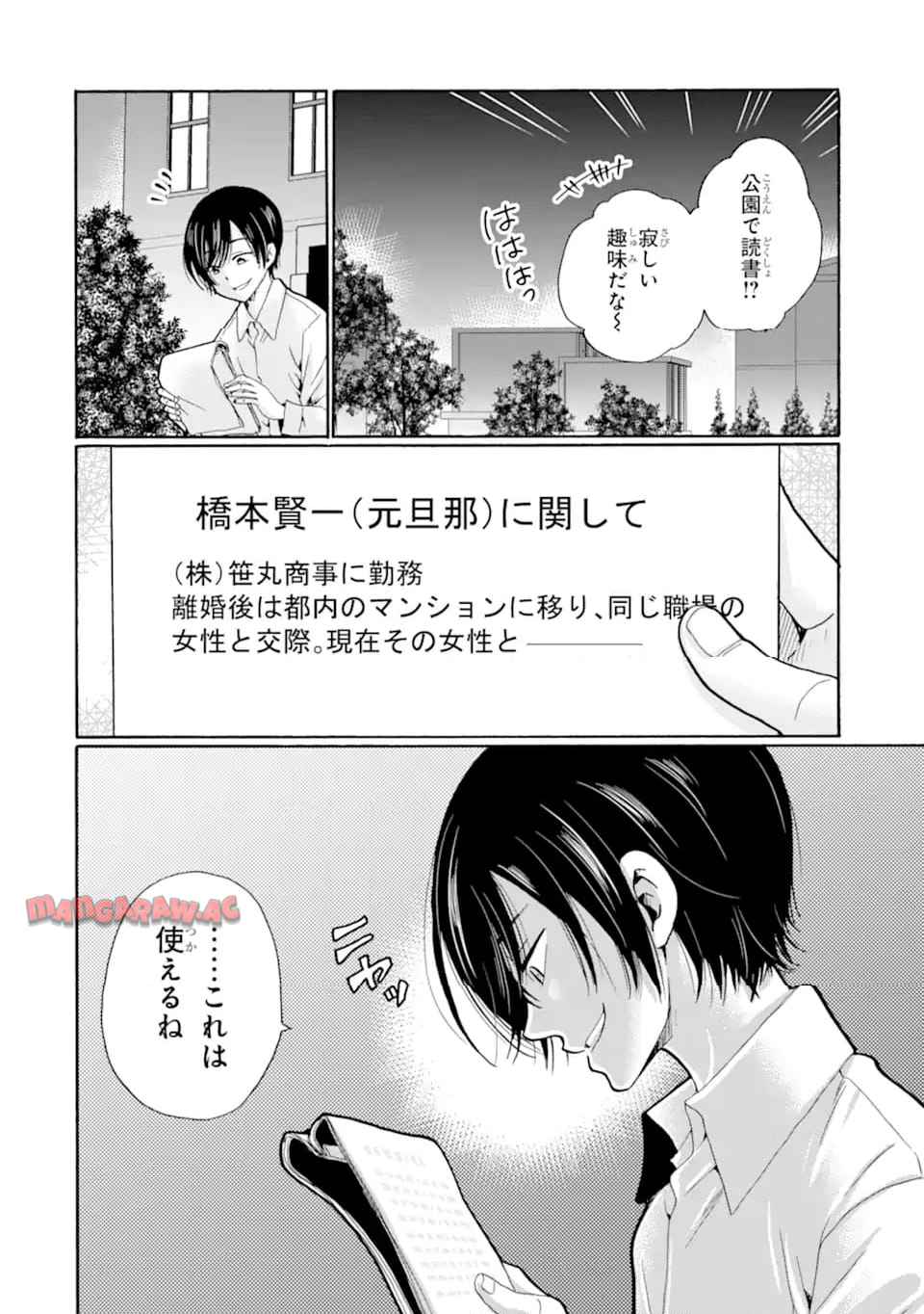 先生、僕たちは殺していません。 - raw - 第10.2話 - https://jppp.mangajikan.cc/jppp/05241152/fd4nf32ek0r.jpg