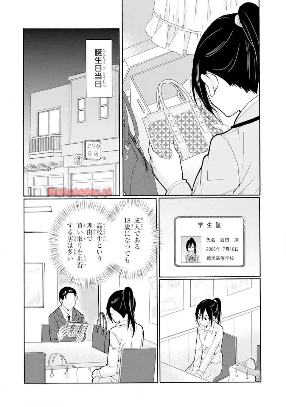 先生、僕たちは殺していません。 - raw - 第8.3話 - https://jppp.mangajikan.cc/jppp/05241152/mpxpxoz451m.jpg