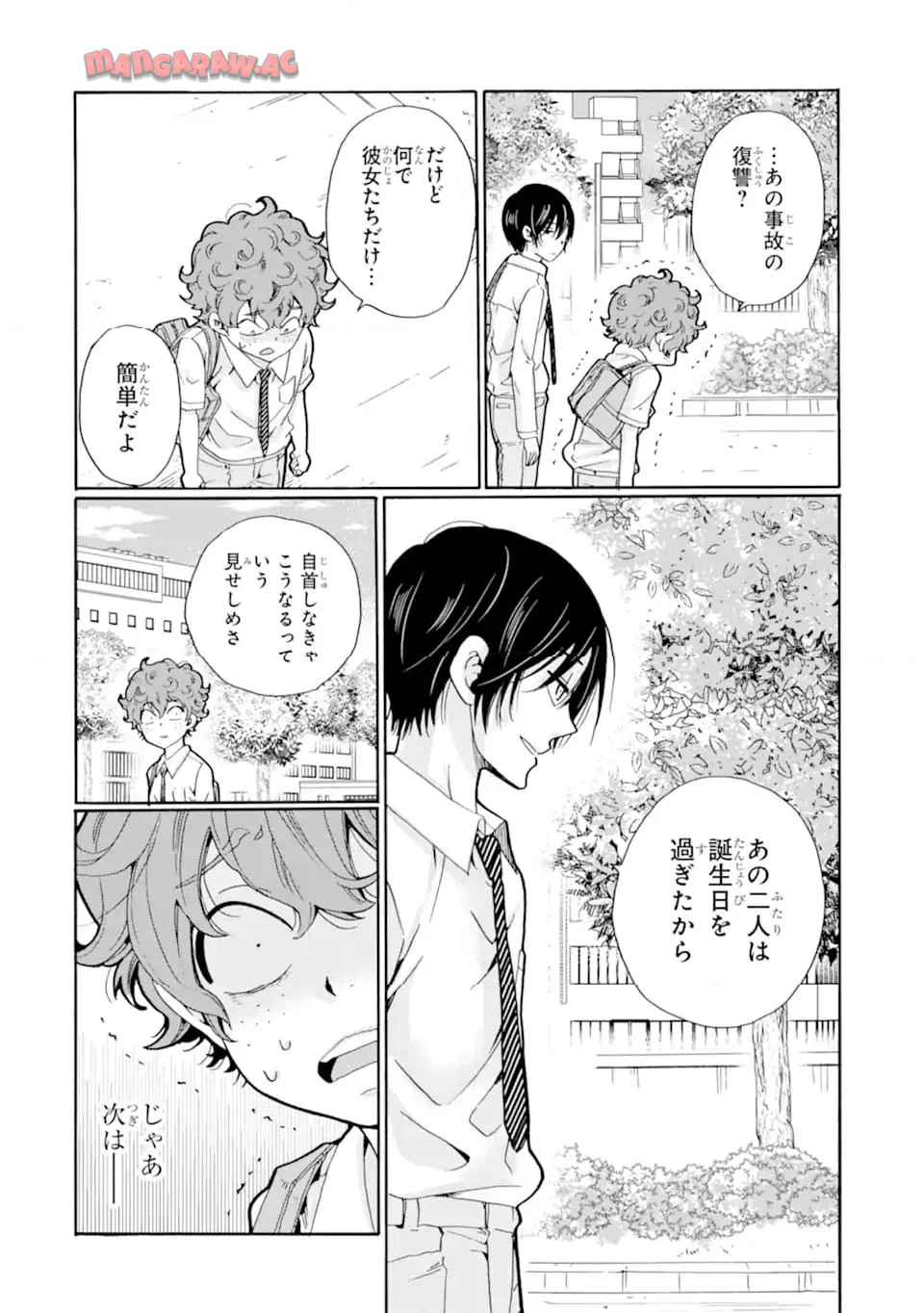 先生、僕たちは殺していません。 - raw - 第9.4話 - https://jppp.mangajikan.cc/jppp/05241152/ntcmvba5li5.jpg