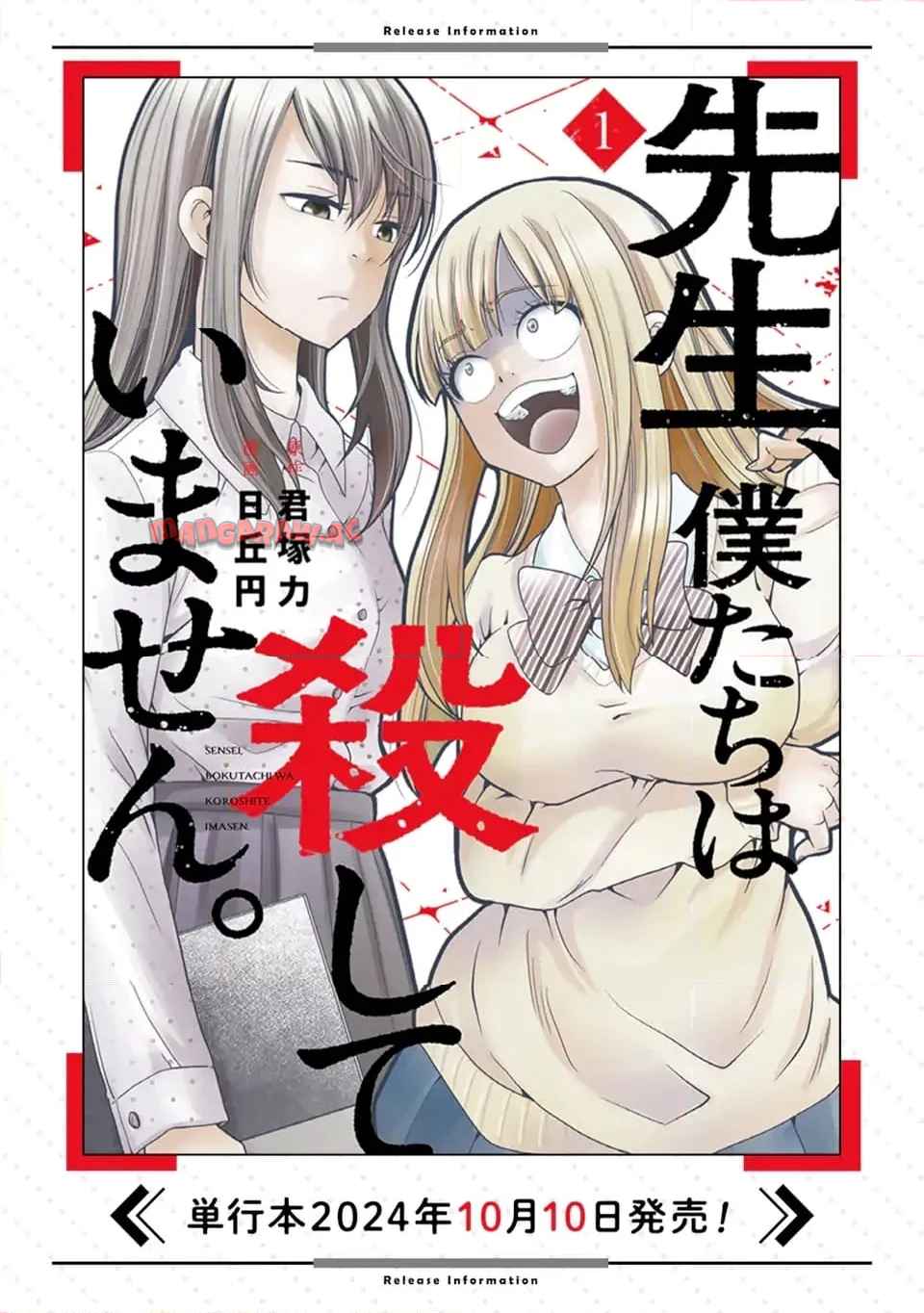先生、僕たちは殺していません。 - raw - 第10.1話 - https://jppp.mangajikan.cc/jppp/05241152/rix4hjhr43i.jpg