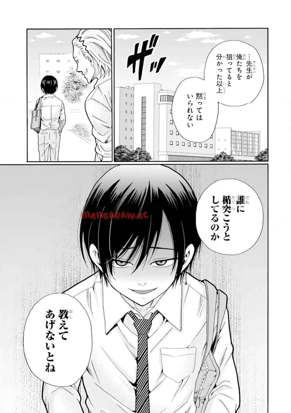 先生、僕たちは殺していません。 - raw - 第9.4話 - https://jppp.mangajikan.cc/jppp/05241152/tbhhrkbo5kk.jpg