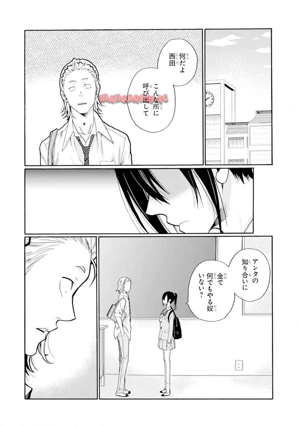 先生、僕たちは殺していません。 - raw - 第8.3話 - https://jppp.mangajikan.cc/jppp/05241152/vdpaeal3che.jpg