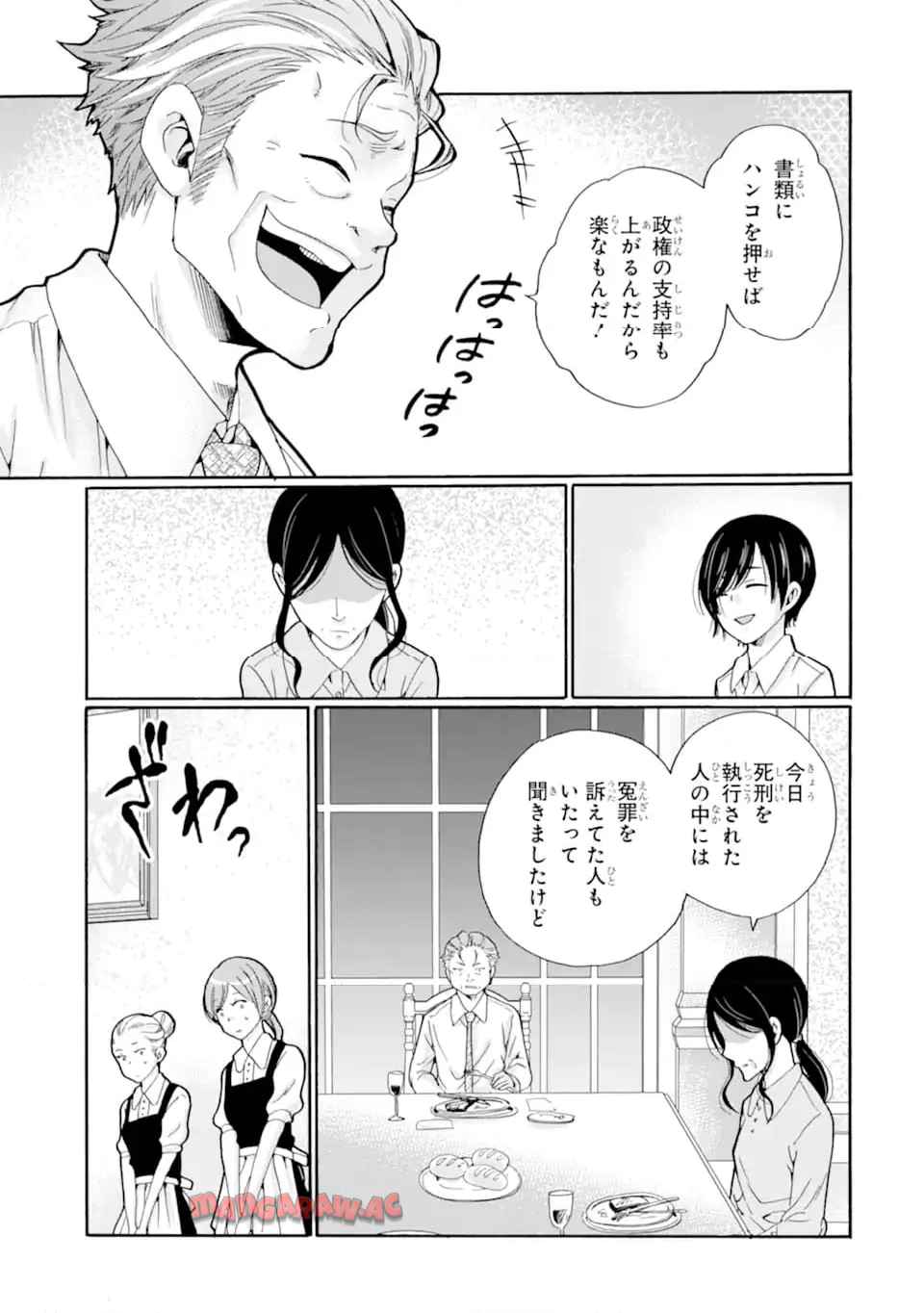 先生、僕たちは殺していません。 - raw - 第10.2話 - https://jppp.mangajikan.cc/jppp/05241152/vj1yggsfd4h.jpg