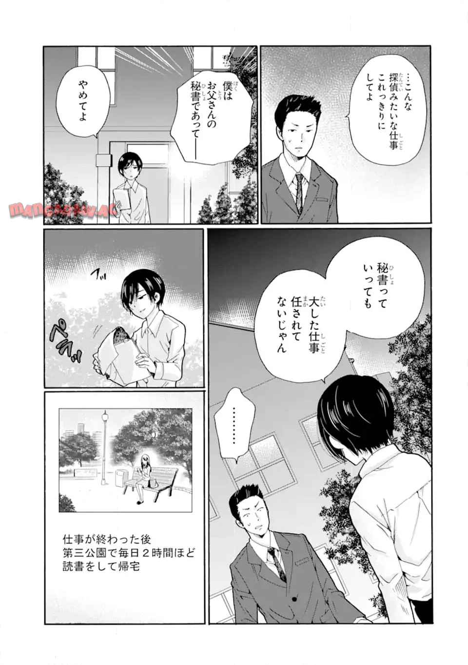 先生、僕たちは殺していません。 - raw - 第10.2話 - https://jppp.mangajikan.cc/jppp/05241152/wxaz2orxxvu.jpg