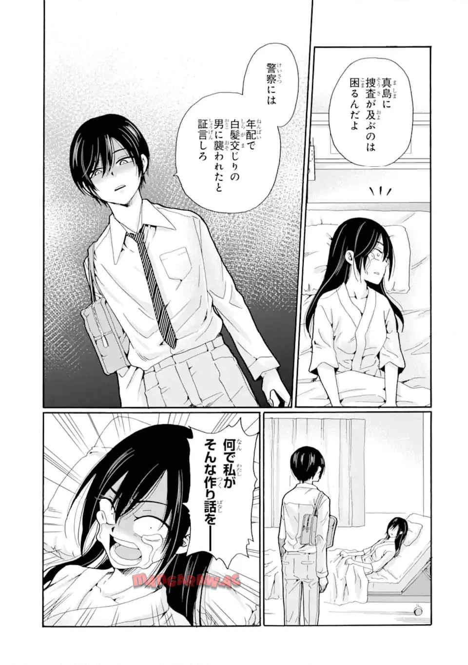 先生、僕たちは殺していません。 - raw - 第10.1話 - https://jppp.mangajikan.cc/jppp/05241152/ztm3w0ykllp.jpg