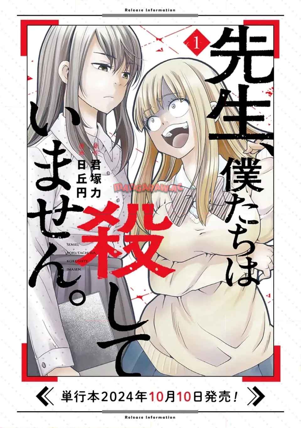 先生、僕たちは殺していません。 - raw - 第8.2話 - https://jppp.mangajikan.cc/jppp/05241153/na5aw1gqe2x.jpg