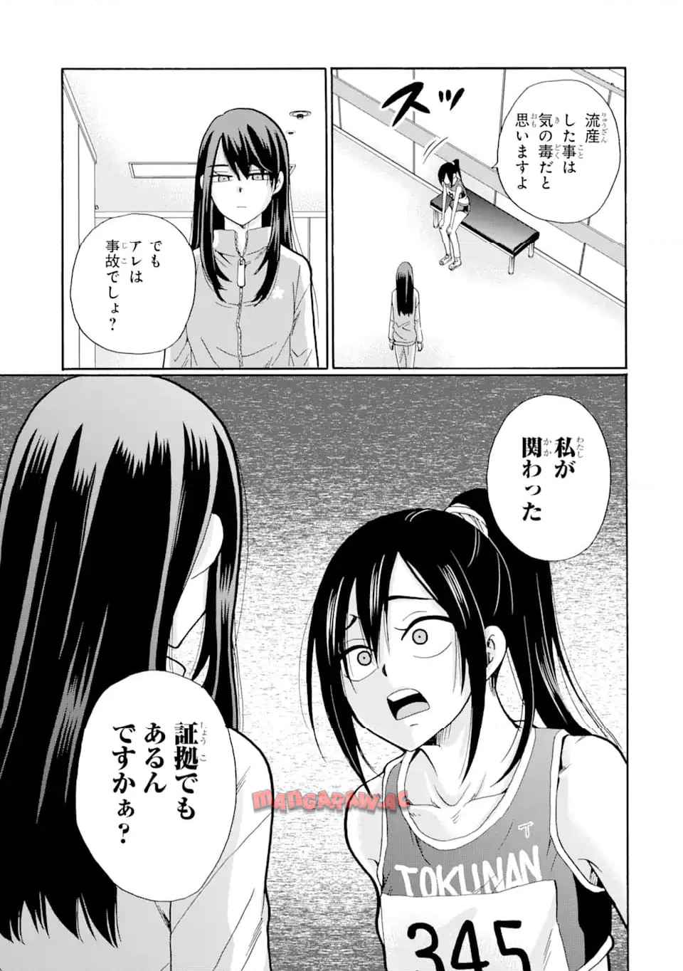 先生、僕たちは殺していません。 - raw - 第6.3話 - https://jppp.mangajikan.cc/jppp/05241153/p2xiqlyufep.jpg