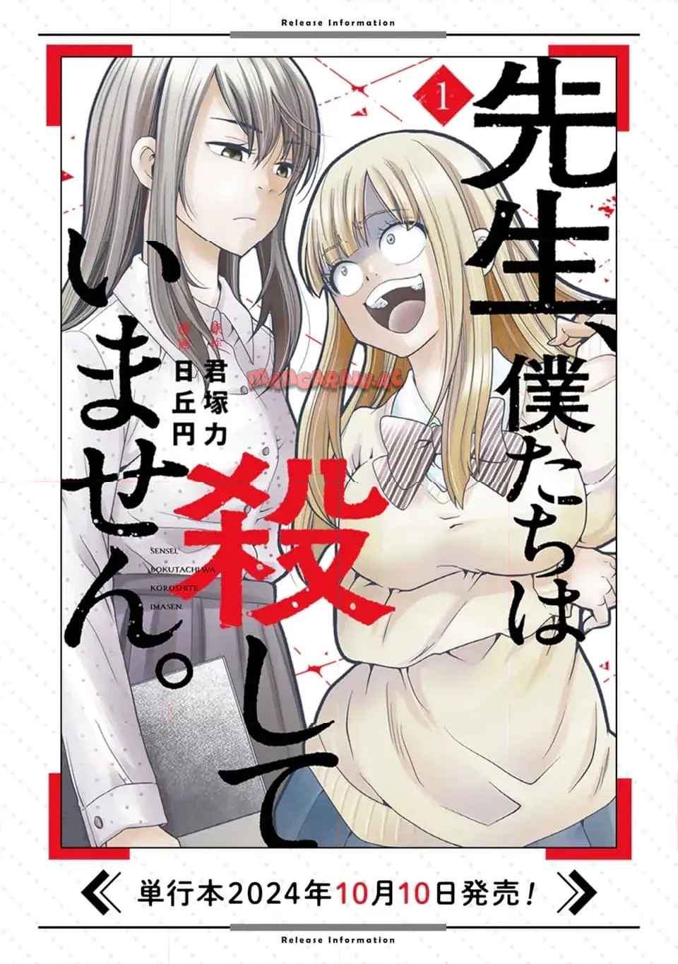 先生、僕たちは殺していません。 - raw - 第7.1話 - https://jppp.mangajikan.cc/jppp/05241153/t0dh5yhumfx.jpg