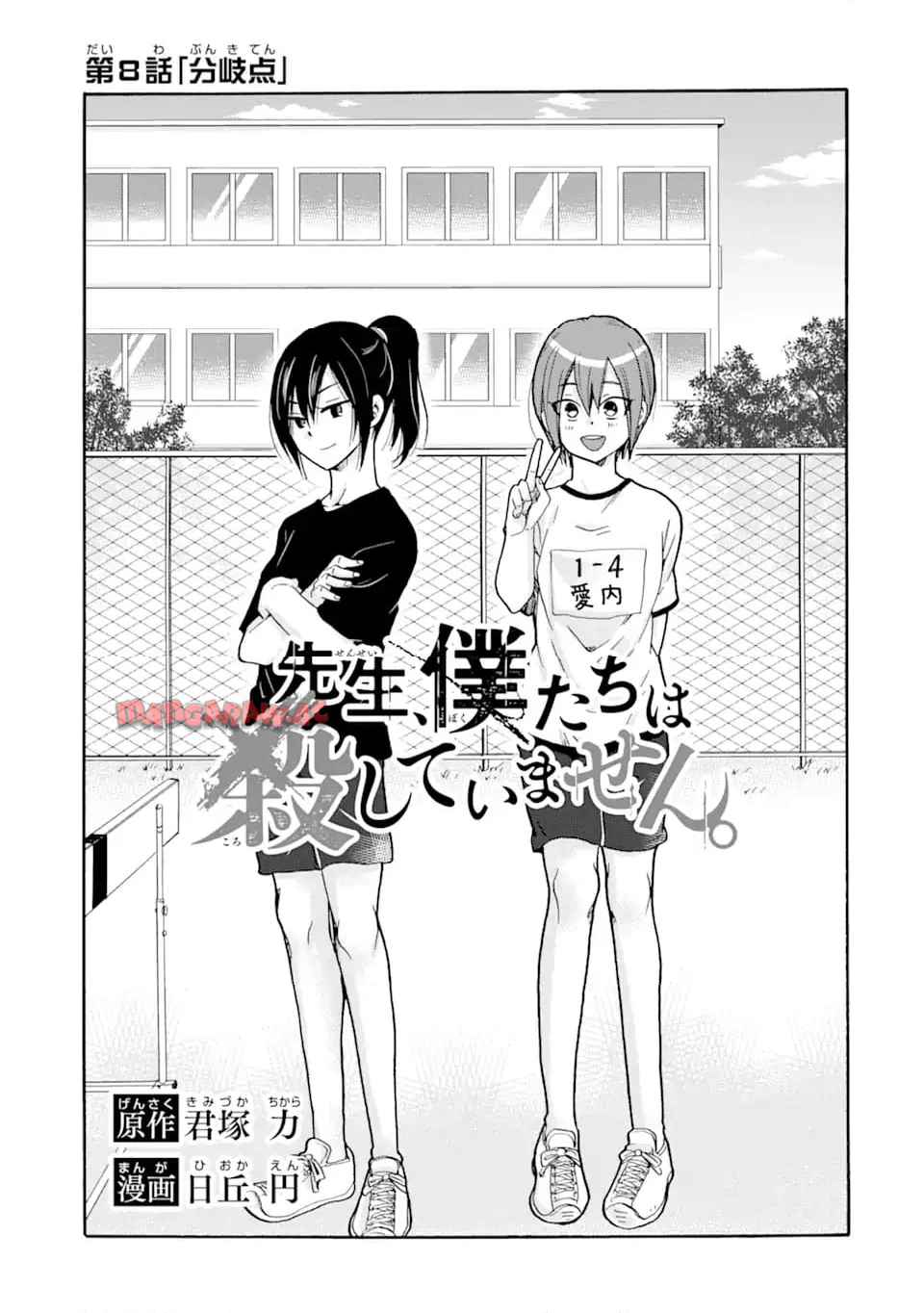 先生、僕たちは殺していません。 - raw - 第8.1話 - https://jppp.mangajikan.cc/jppp/05241153/zhjniksy2xp.jpg