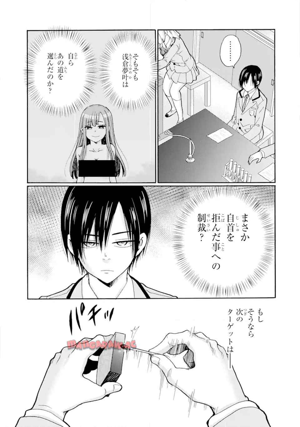 先生、僕たちは殺していません。 - raw - 第6.2話 - https://jppp.mangajikan.cc/jppp/05241154/oqanuqxoloi.jpg