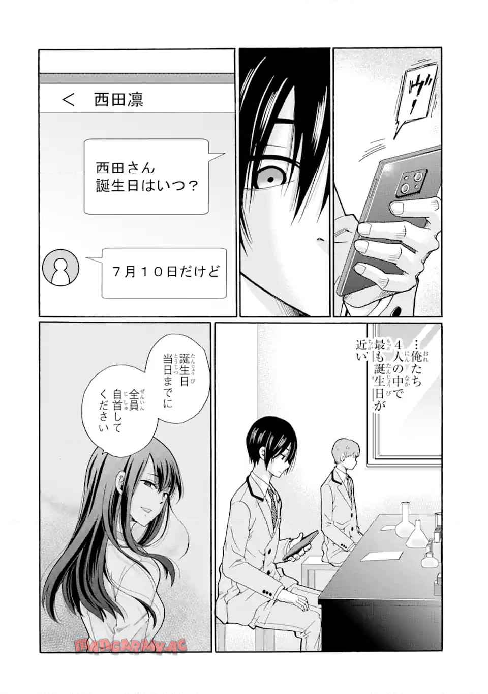 先生、僕たちは殺していません。 - raw - 第6.2話 - https://jppp.mangajikan.cc/jppp/05241154/yhf5boenepo.jpg