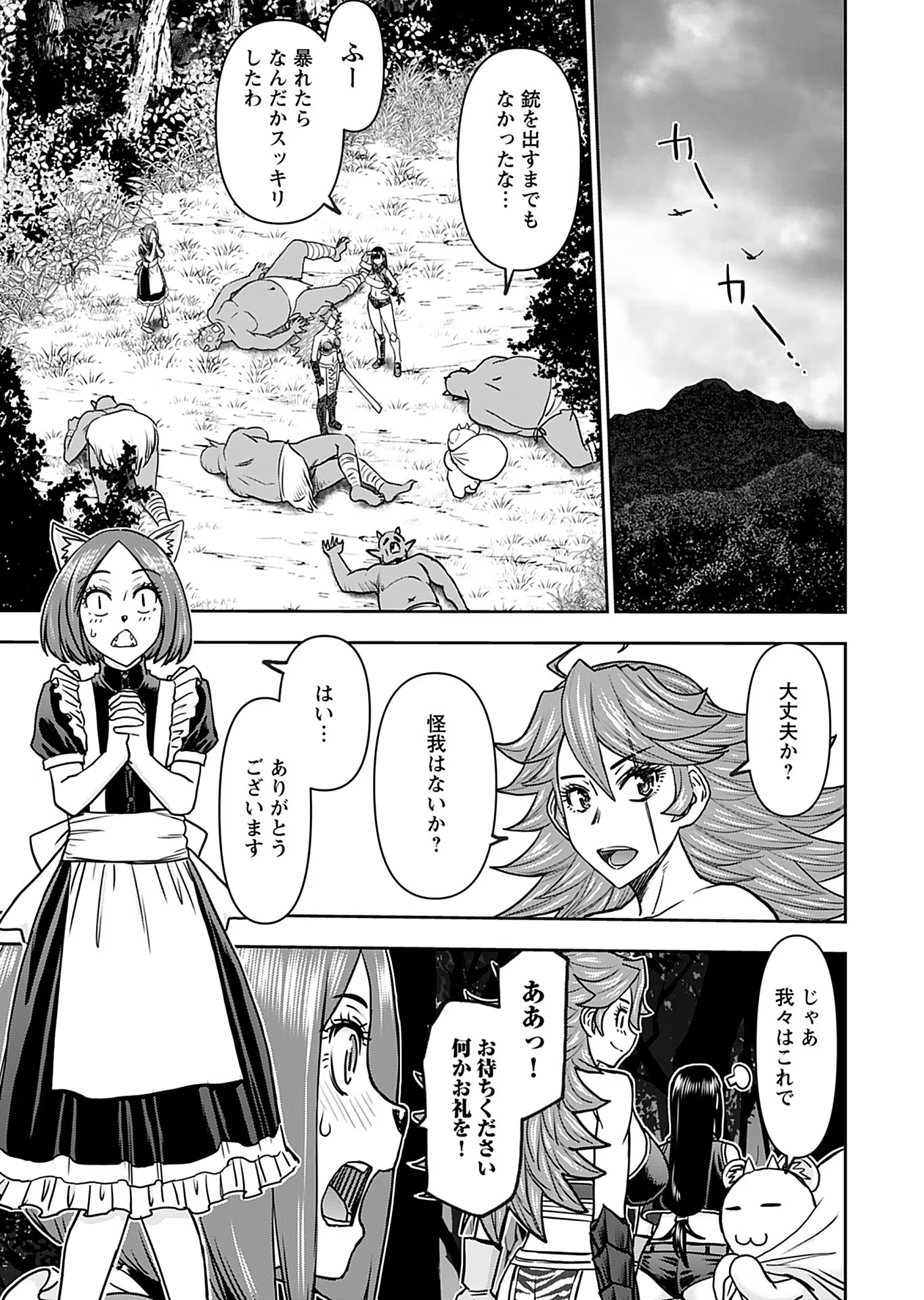 異世界狙撃手は女戦士のモフモフ愛玩動物 第32話 - Page 9