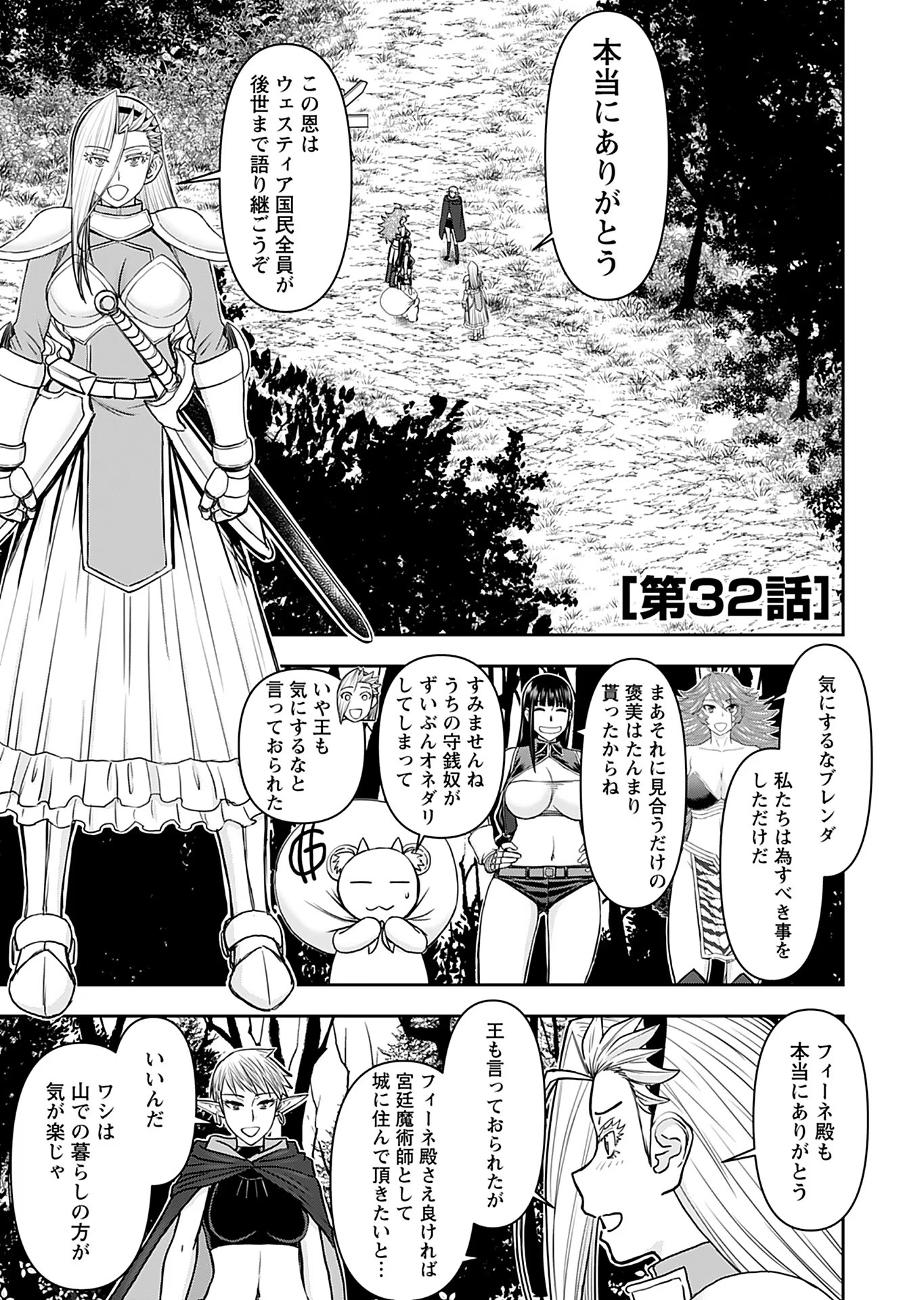 異世界狙撃手は女戦士のモフモフ愛玩動物 第32話 - Page 1
