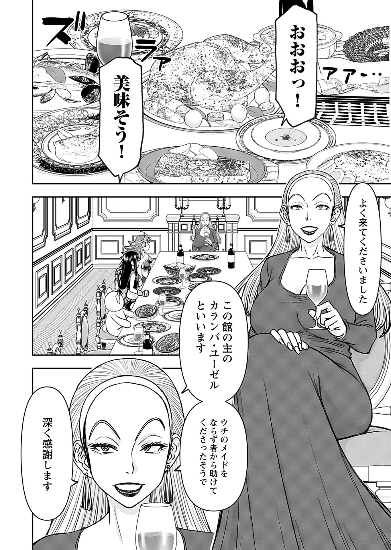 異世界狙撃手は女戦士のモフモフ愛玩動物 第32話 - Page 16