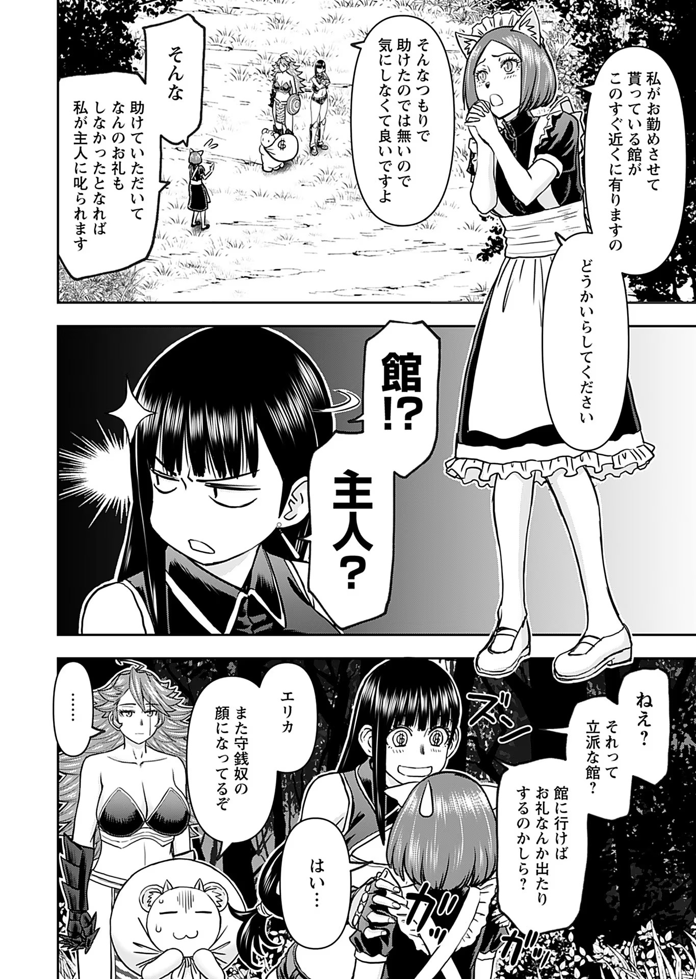 異世界狙撃手は女戦士のモフモフ愛玩動物 第32話 - Page 10