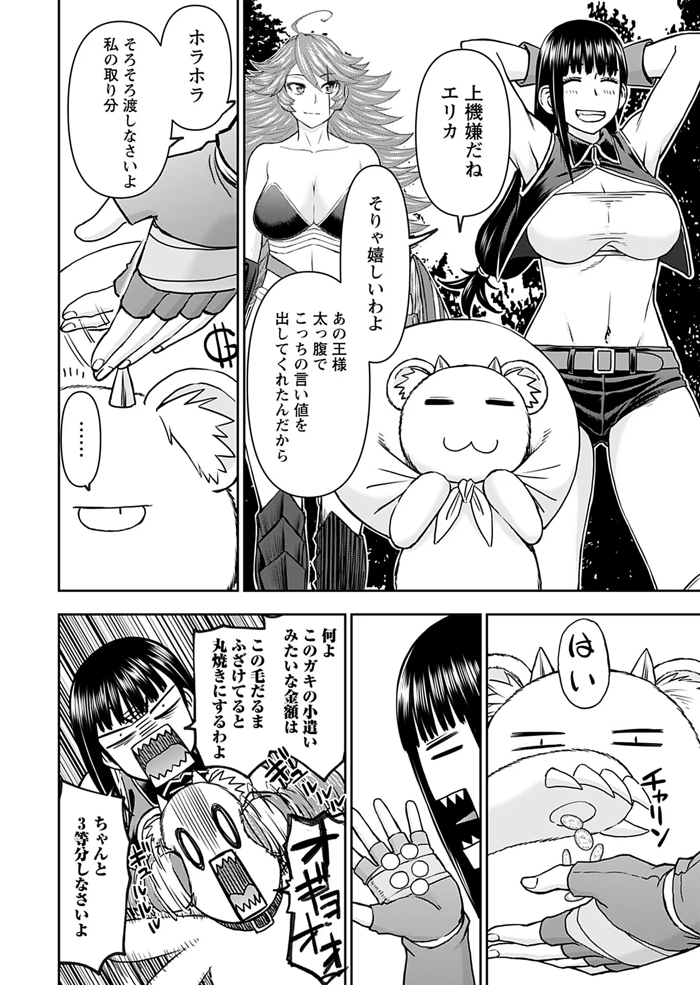 異世界狙撃手は女戦士のモフモフ愛玩動物 第32話 - Page 4