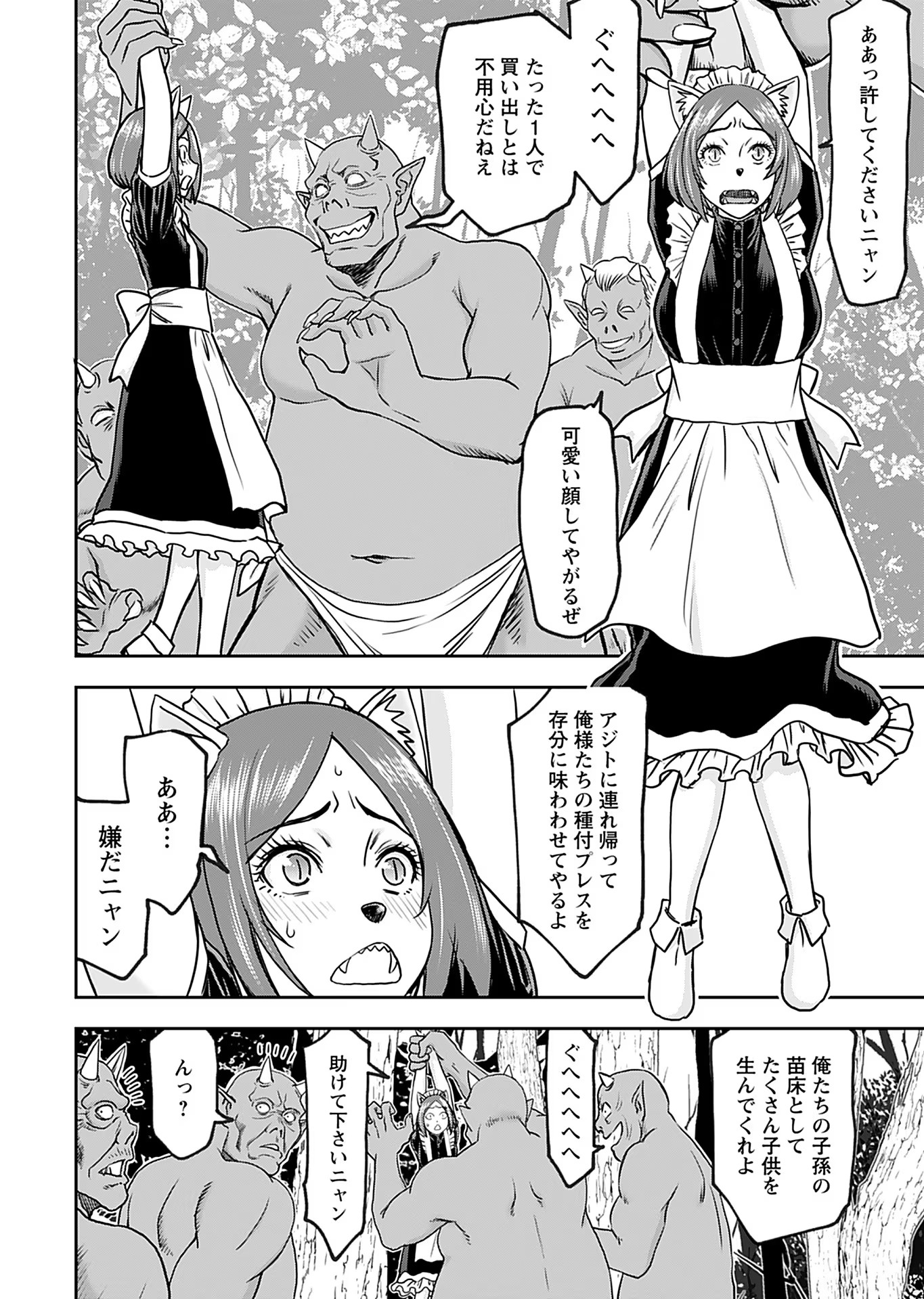 異世界狙撃手は女戦士のモフモフ愛玩動物 第32話 - Page 6