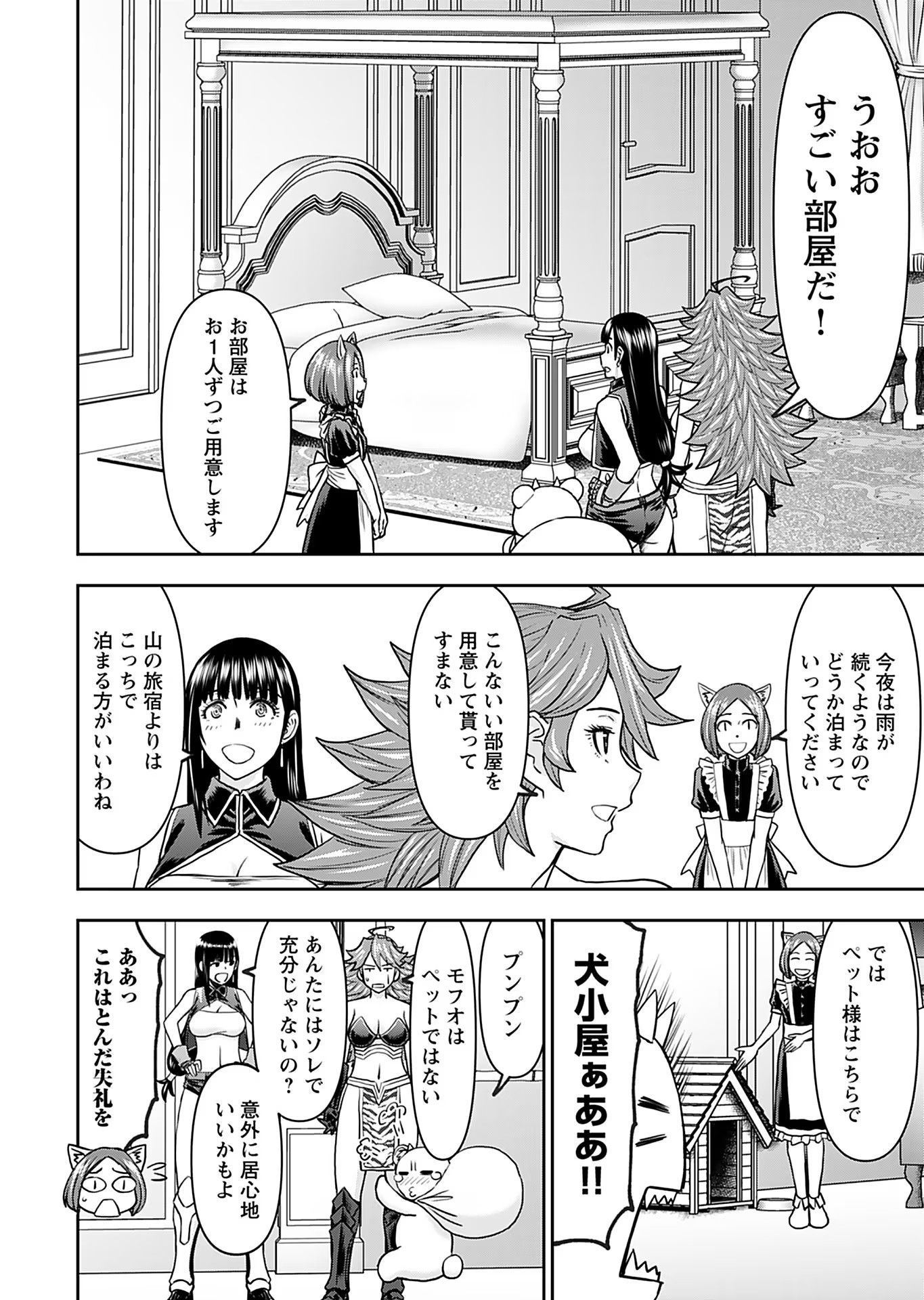異世界狙撃手は女戦士のモフモフ愛玩動物 第32話 - Page 14