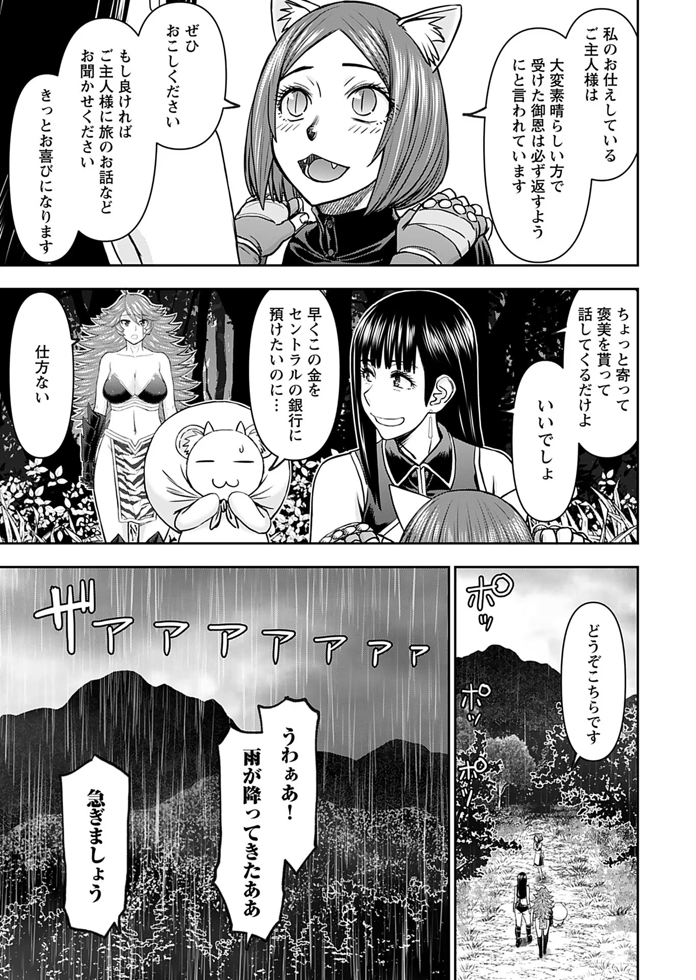 異世界狙撃手は女戦士のモフモフ愛玩動物 第32話 - Page 11