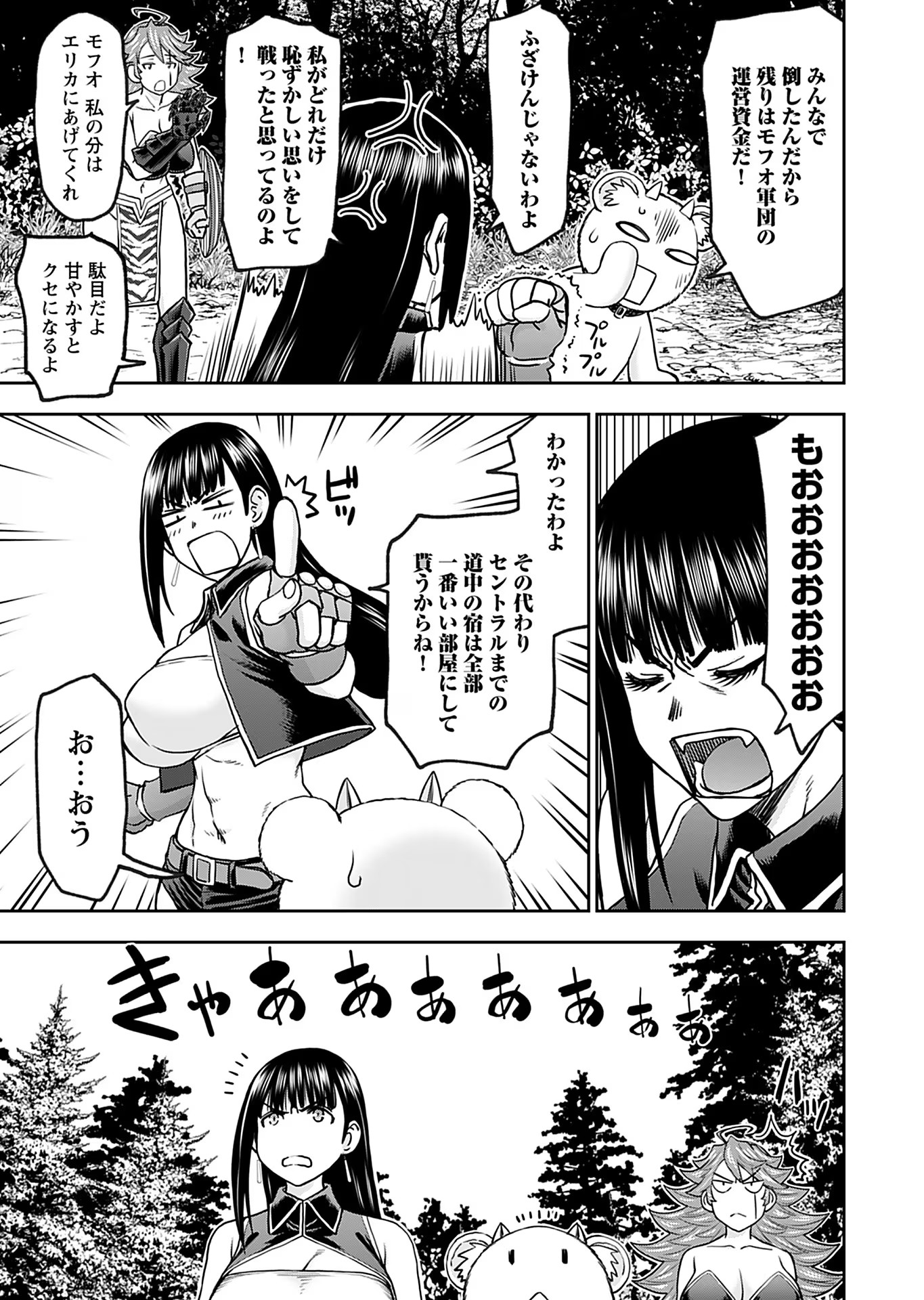 異世界狙撃手は女戦士のモフモフ愛玩動物 第32話 - Page 5