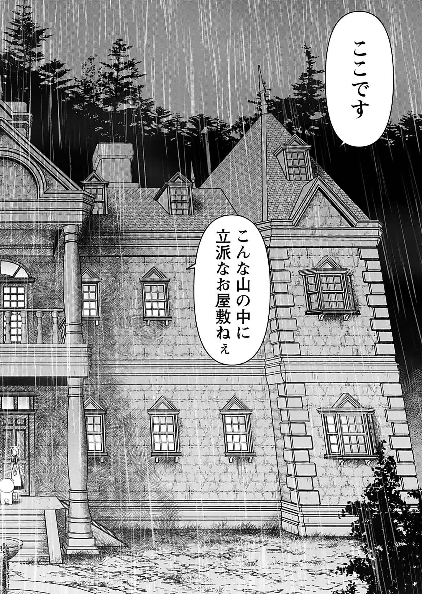 異世界狙撃手は女戦士のモフモフ愛玩動物 第32話 - Page 12