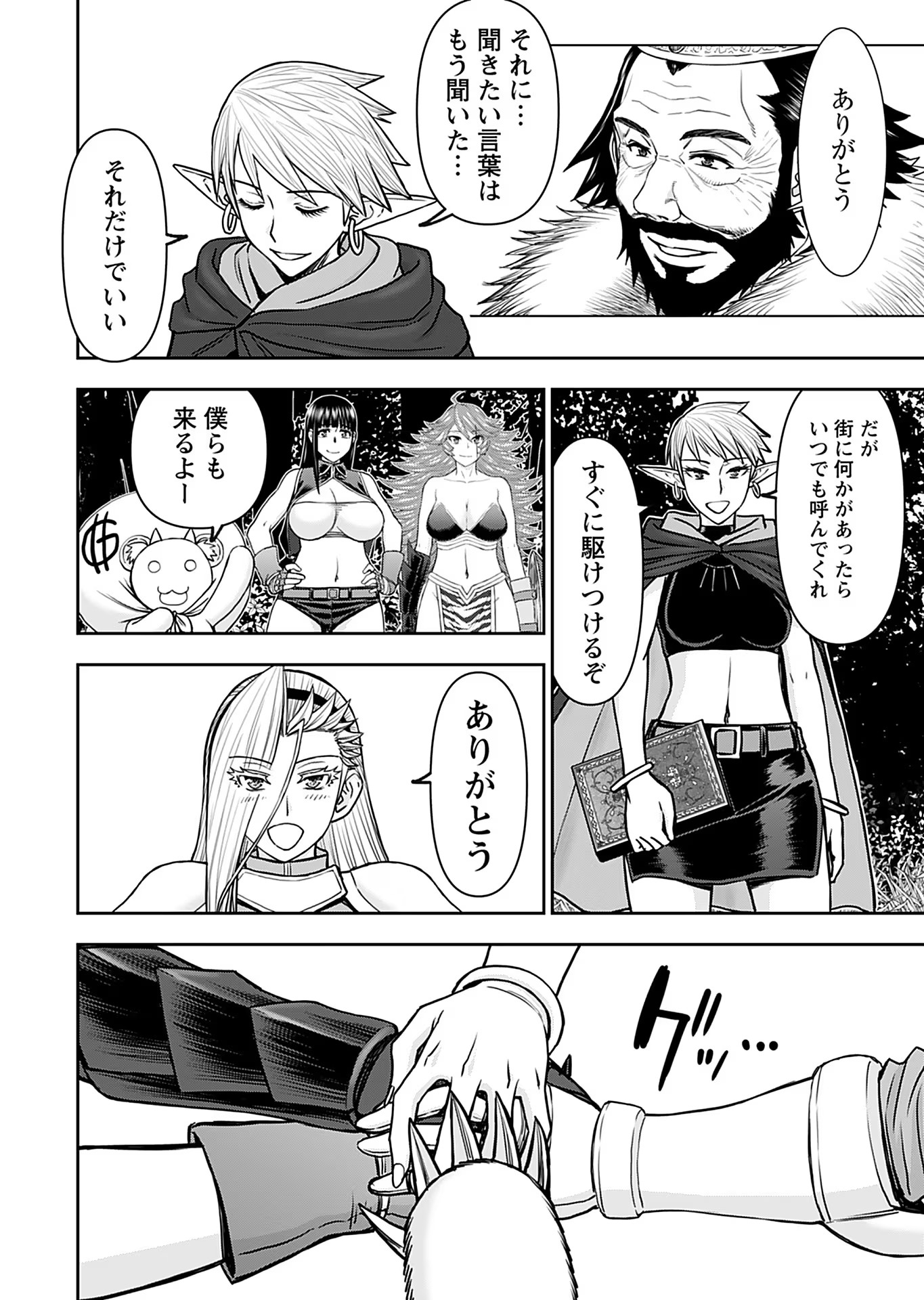 異世界狙撃手は女戦士のモフモフ愛玩動物 第32話 - Page 2