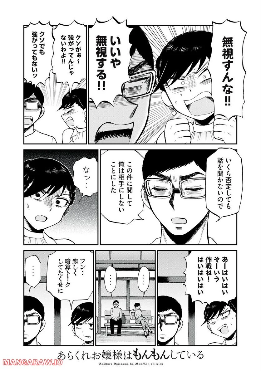 あらくれお嬢様はもんもんしている 第26話 - Page 14
