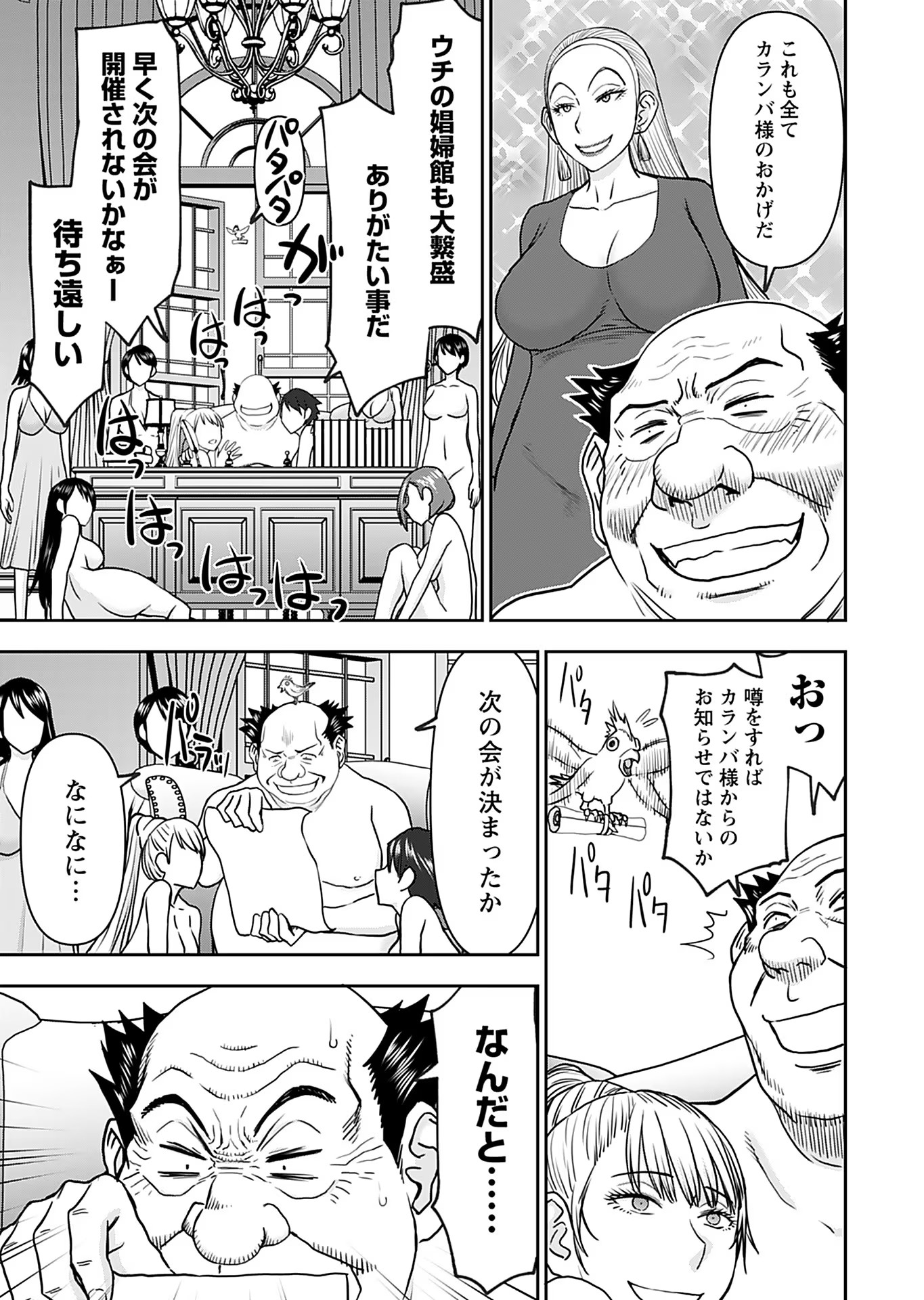 異世界狙撃手は女戦士のモフモフ愛玩動物 第32話 - Page 27