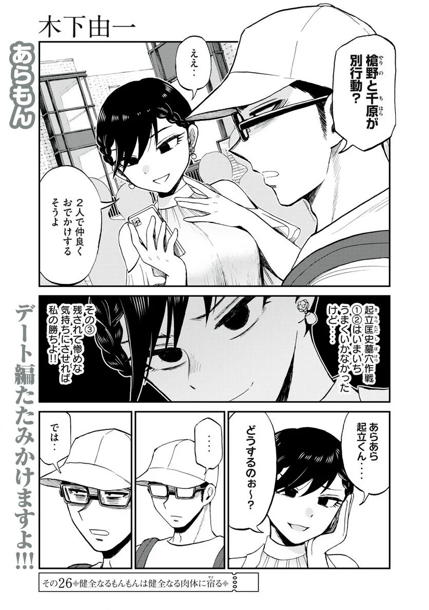 あらくれお嬢様はもんもんしている 第26話 - Page 1