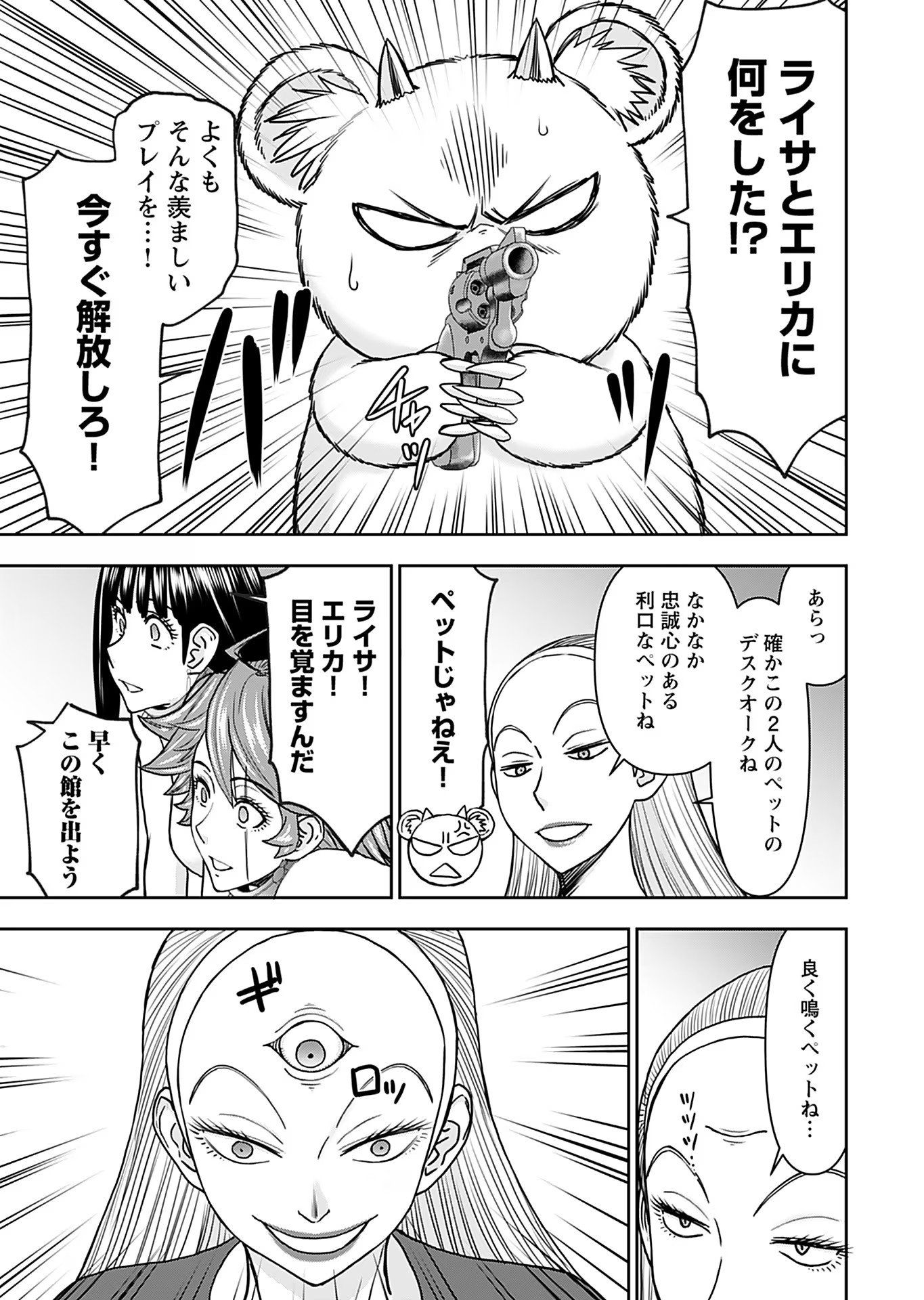 異世界狙撃手は女戦士のモフモフ愛玩動物 第32話 - Page 29