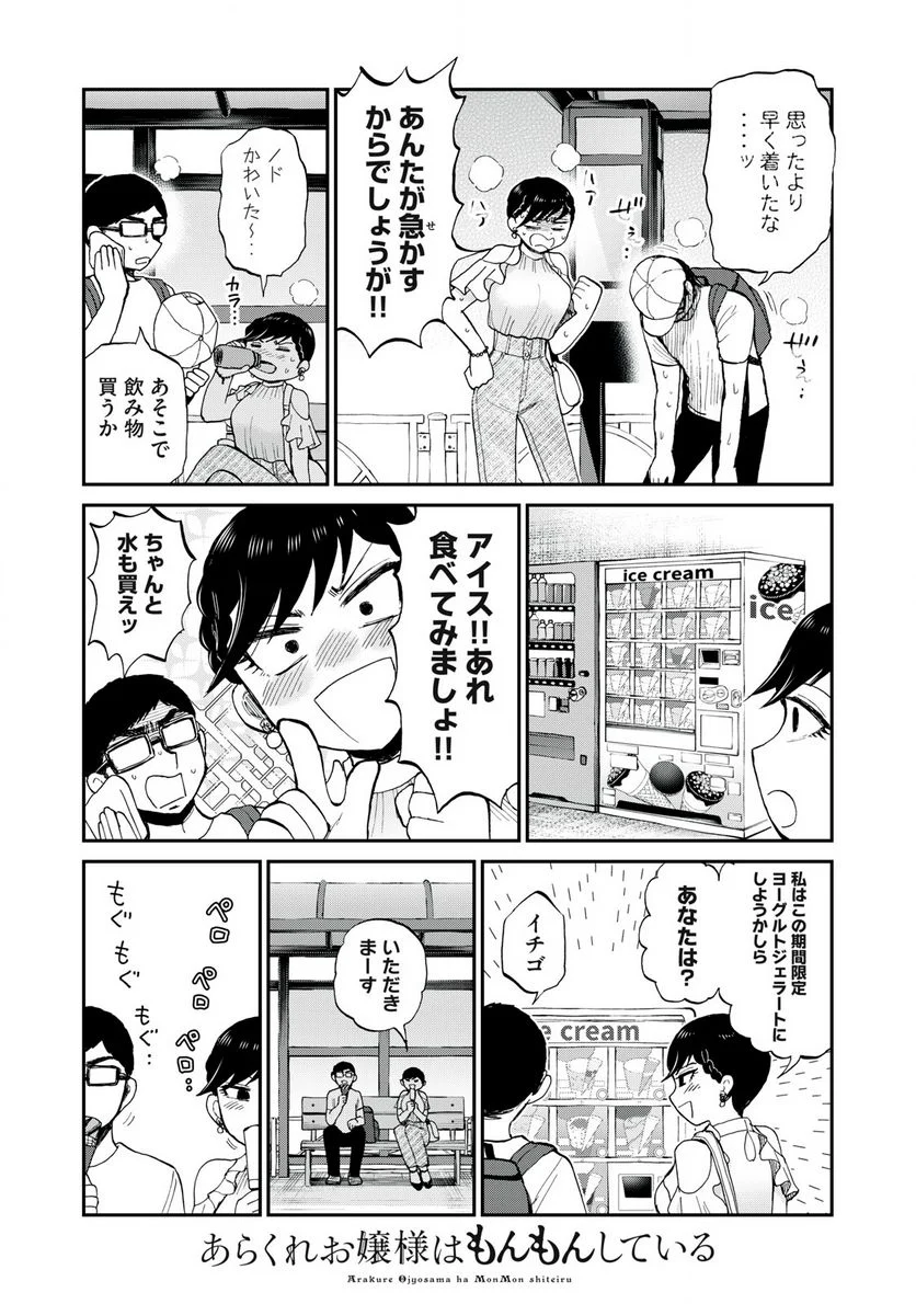 あらくれお嬢様はもんもんしている 第26話 - Page 11
