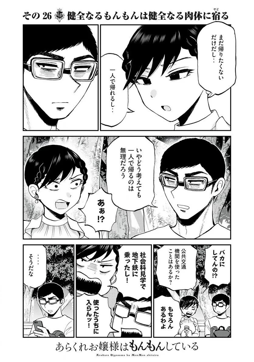 あらくれお嬢様はもんもんしている 第26話 - Page 5