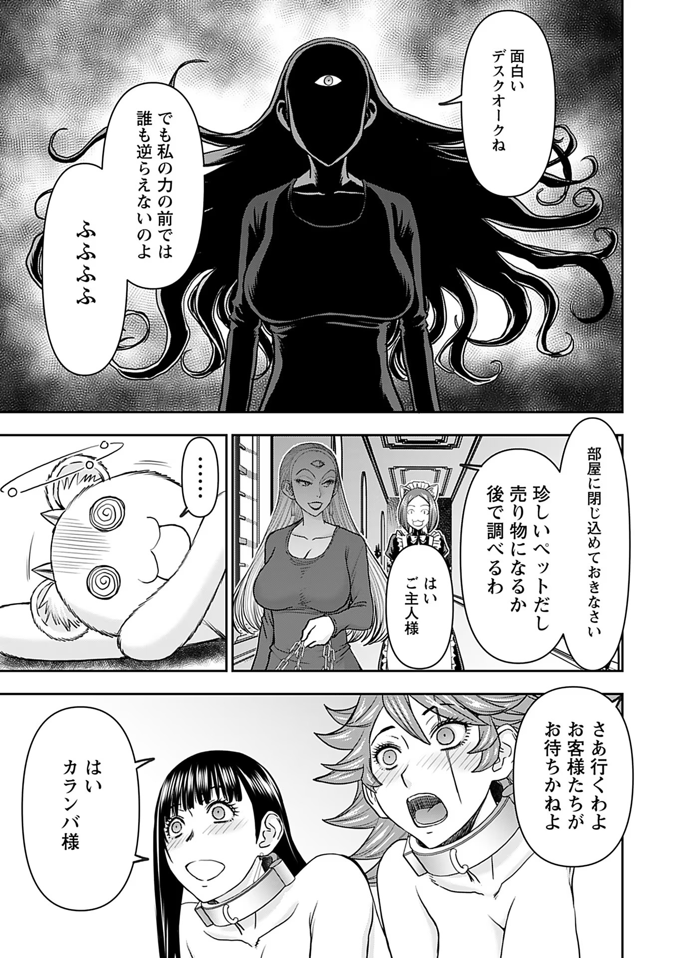 異世界狙撃手は女戦士のモフモフ愛玩動物 第32話 - Page 31
