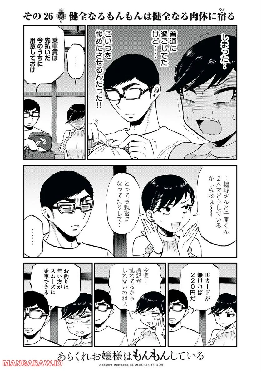 あらくれお嬢様はもんもんしている 第26話 - Page 13