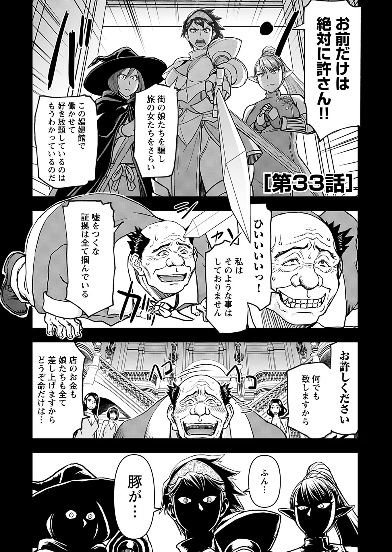 異世界狙撃手は女戦士のモフモフ愛玩動物 第32話 - Page 25