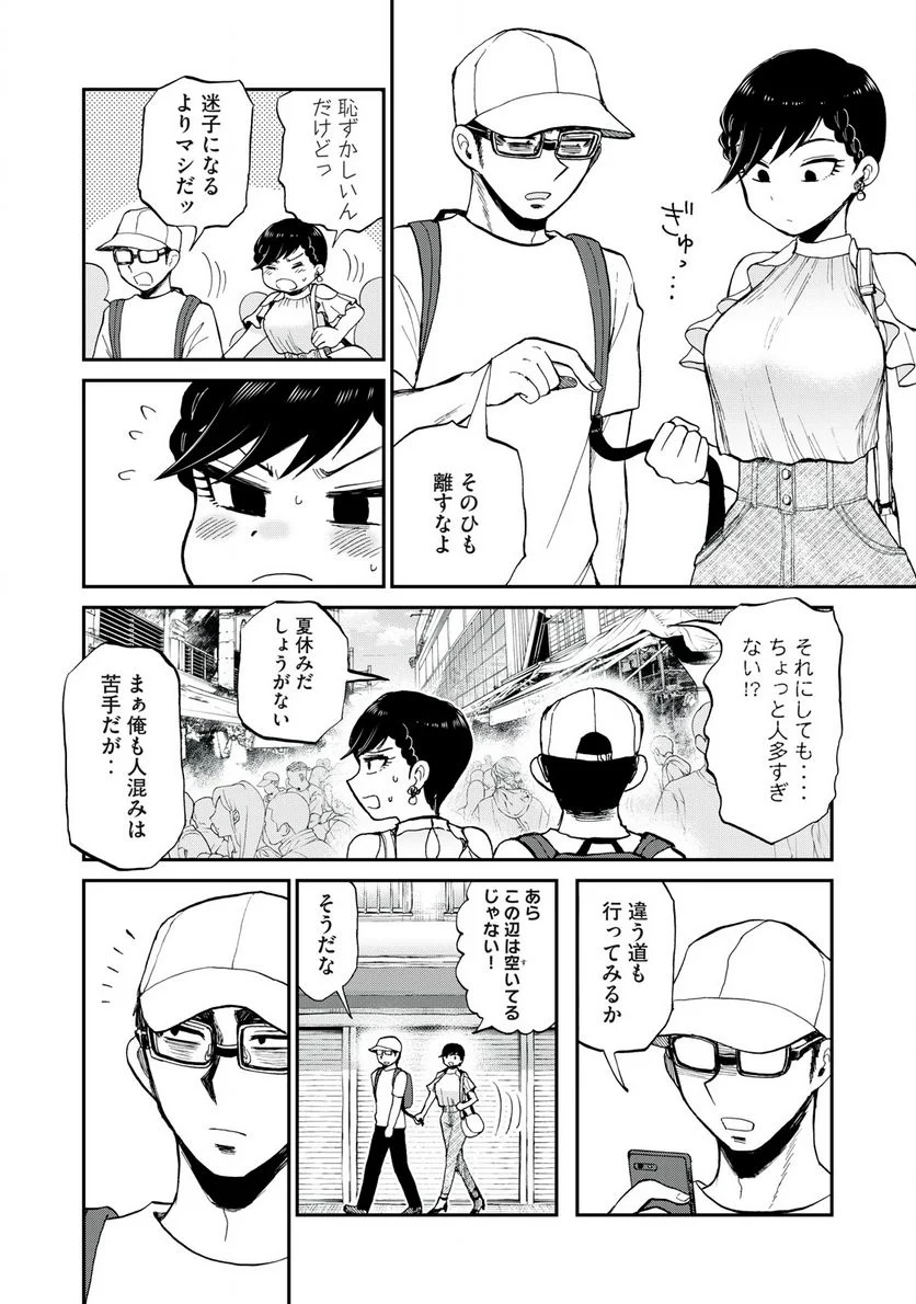 あらくれお嬢様はもんもんしている 第26話 - Page 8