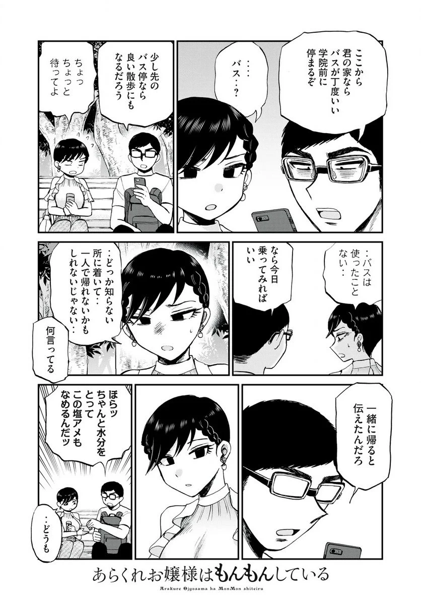 あらくれお嬢様はもんもんしている 第26話 - Page 6