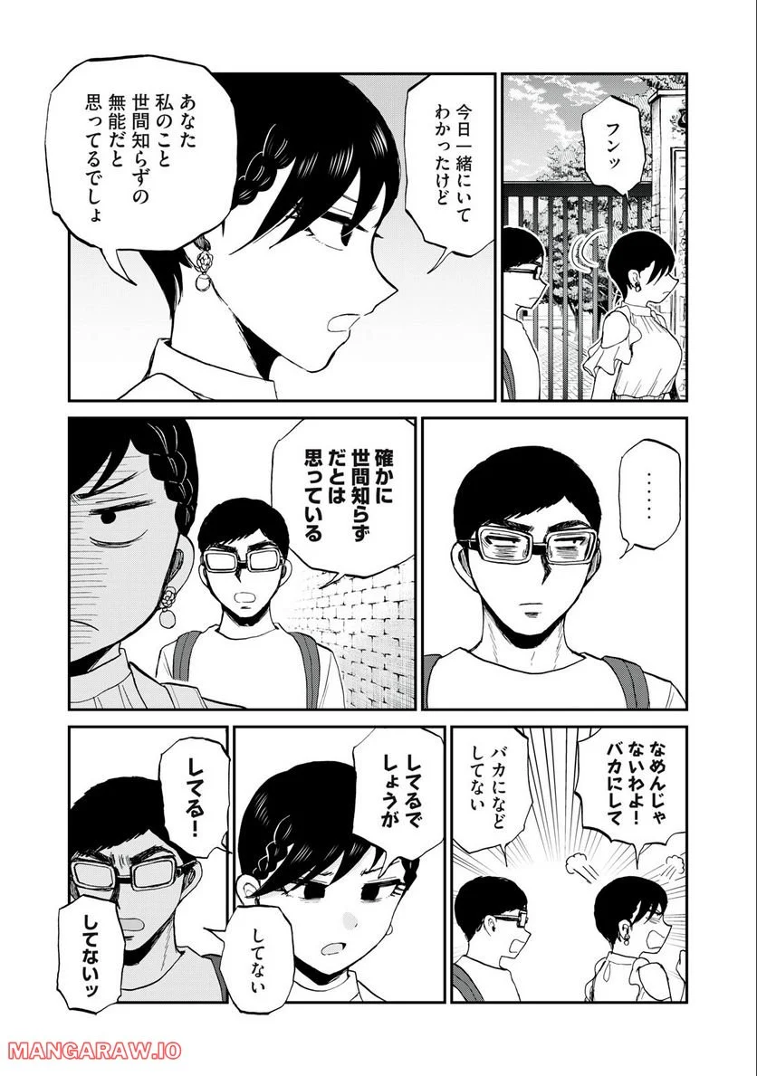 あらくれお嬢様はもんもんしている 第26話 - Page 21