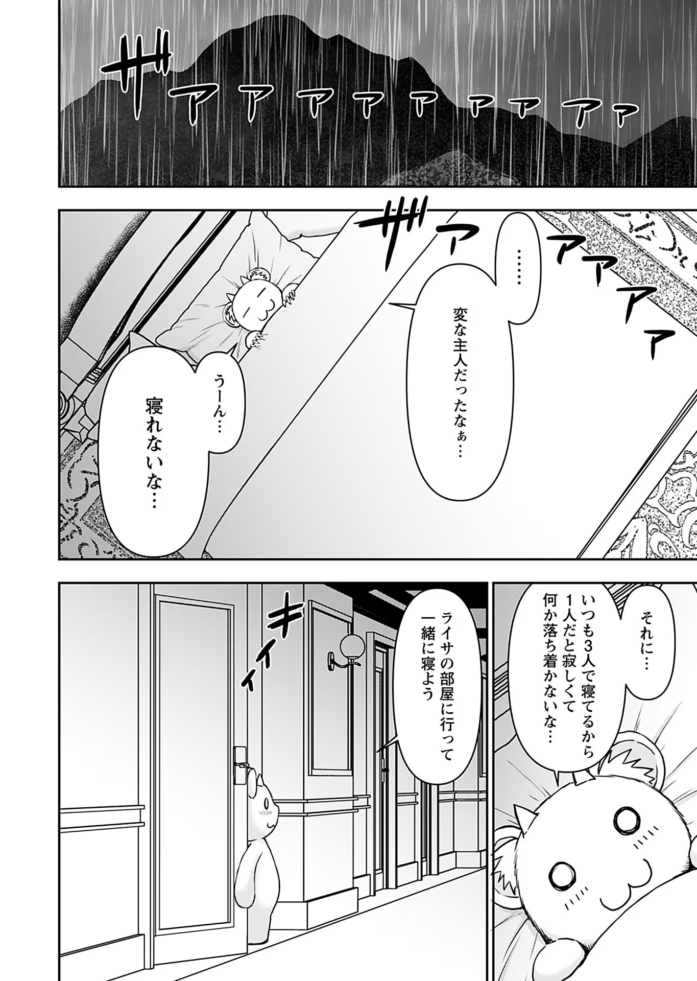 異世界狙撃手は女戦士のモフモフ愛玩動物 第32話 - Page 20
