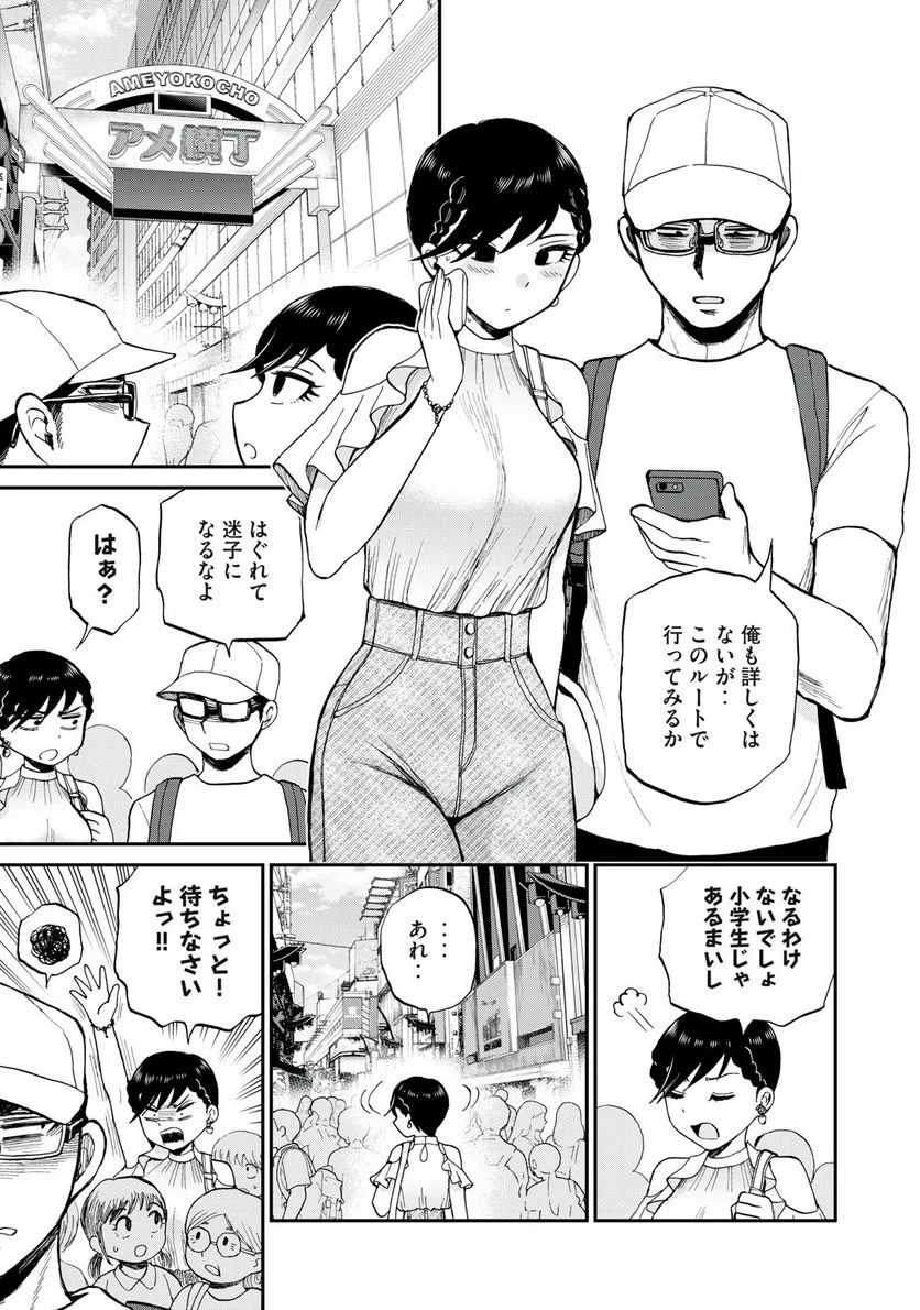 あらくれお嬢様はもんもんしている 第26話 - Page 7
