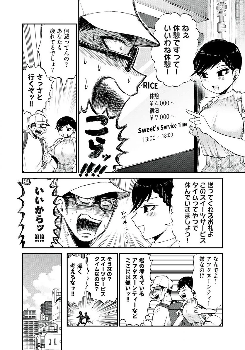あらくれお嬢様はもんもんしている 第26話 - Page 10