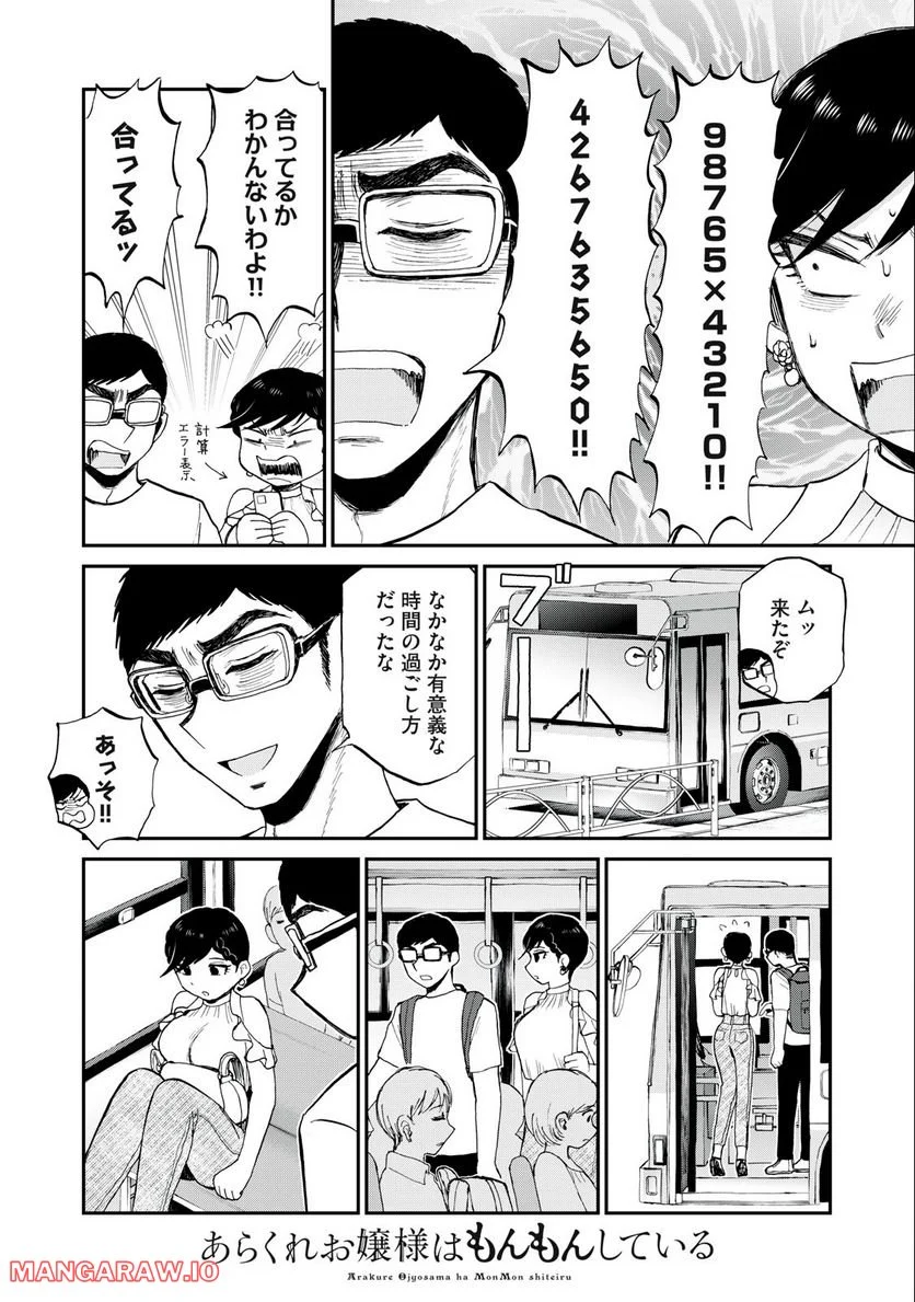 あらくれお嬢様はもんもんしている 第26話 - Page 16