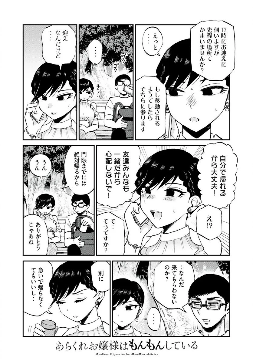 あらくれお嬢様はもんもんしている 第26話 - Page 4