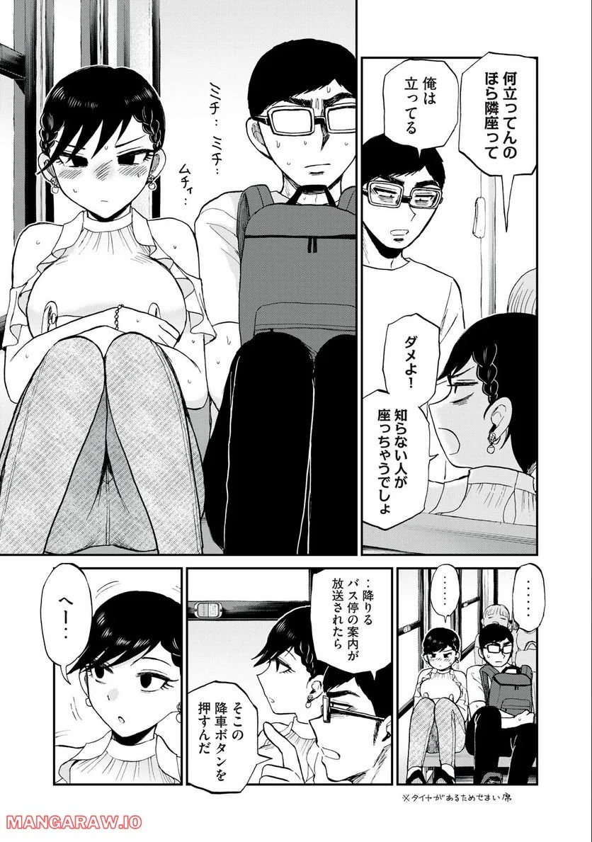あらくれお嬢様はもんもんしている 第26話 - Page 17