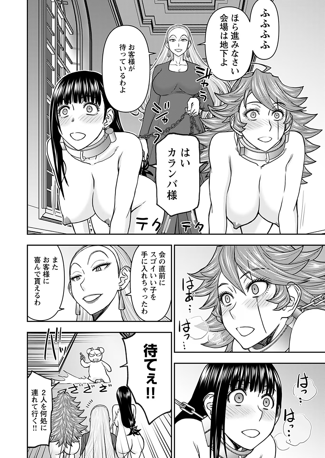 異世界狙撃手は女戦士のモフモフ愛玩動物 第32話 - Page 28